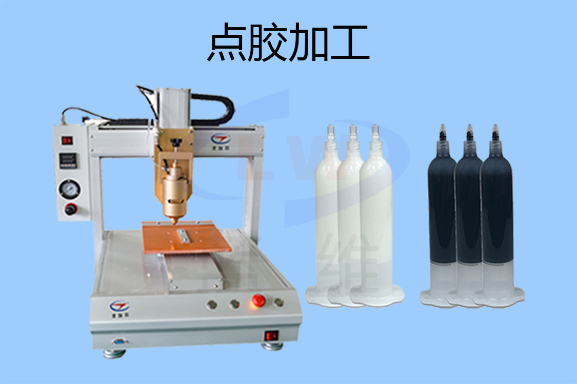點(diǎn)膠加工-1125x750-lw-2-4.jpg